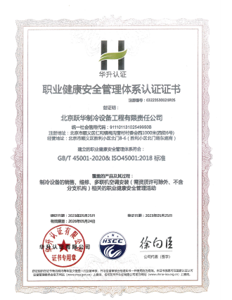 职业健康安全管理体系认证证书