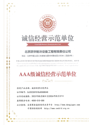 诚信经营示范单位