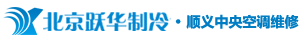 北京顺义中央空调维修